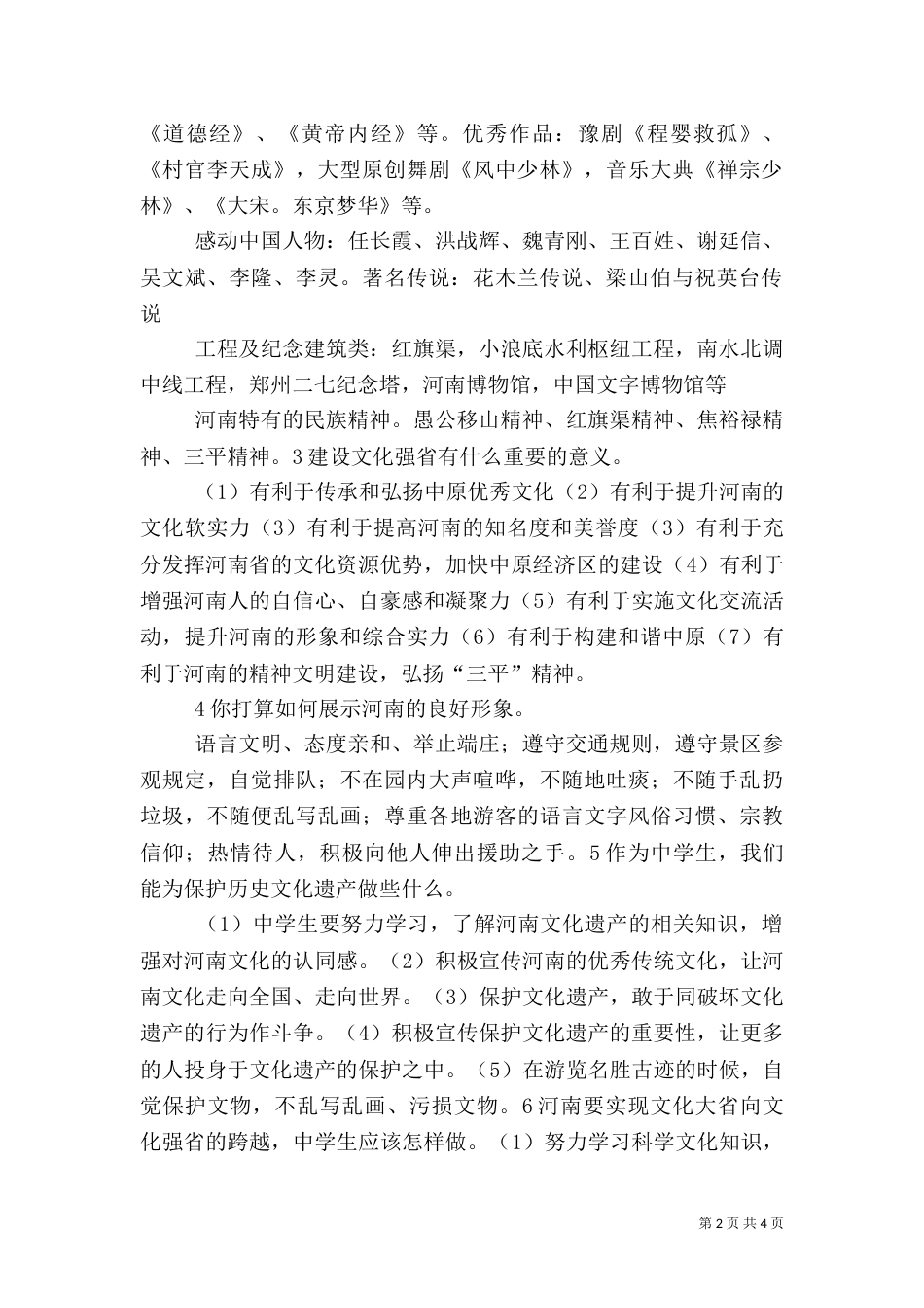 专题中原文化（四）_第2页