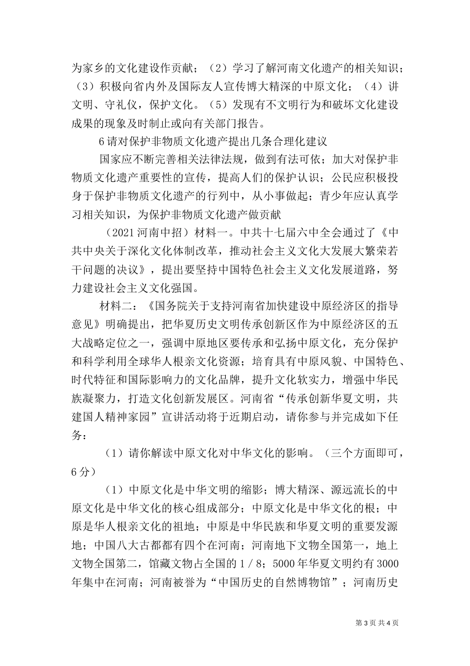 专题中原文化（四）_第3页
