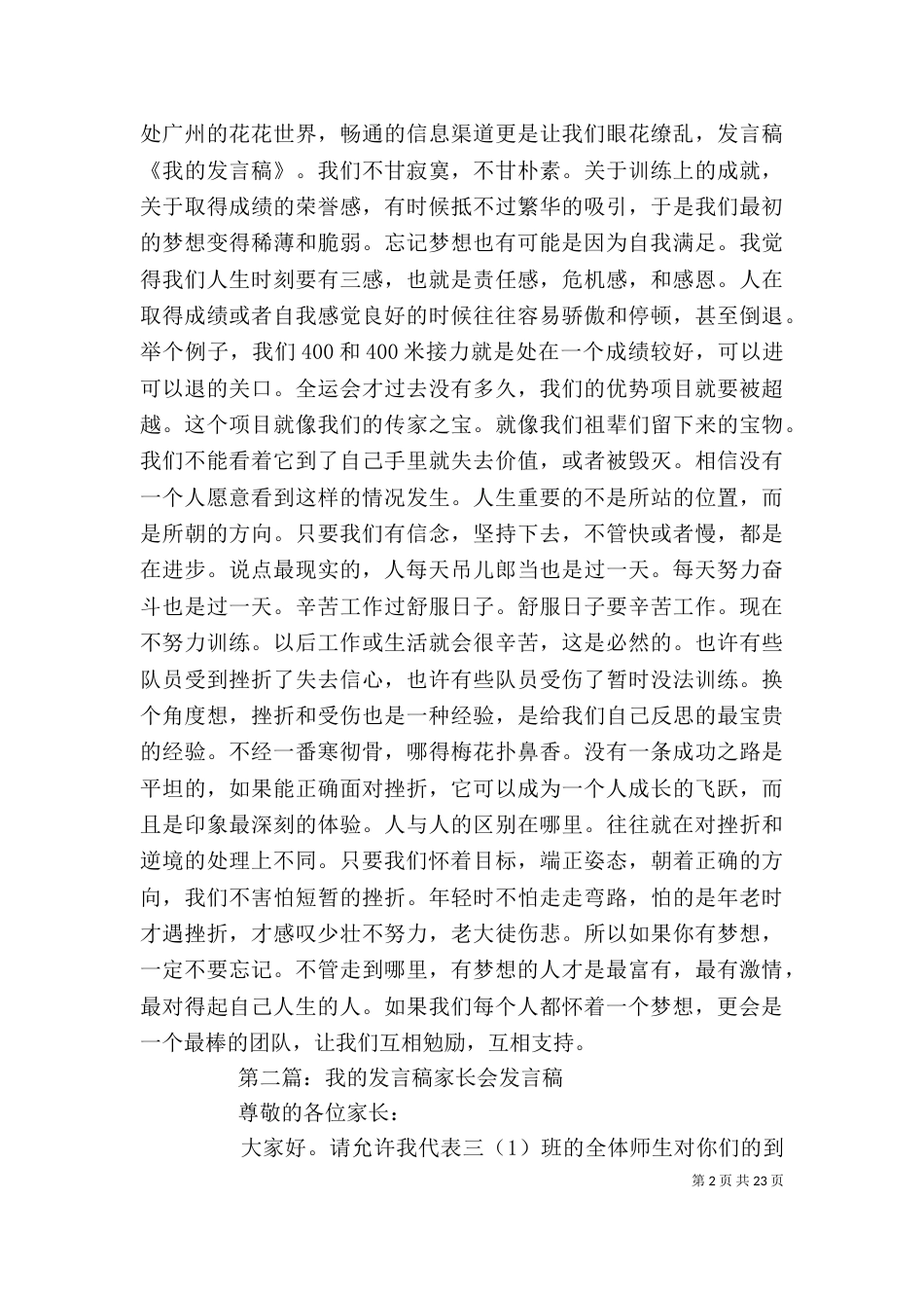 我的发言稿 [推荐五篇]_第2页