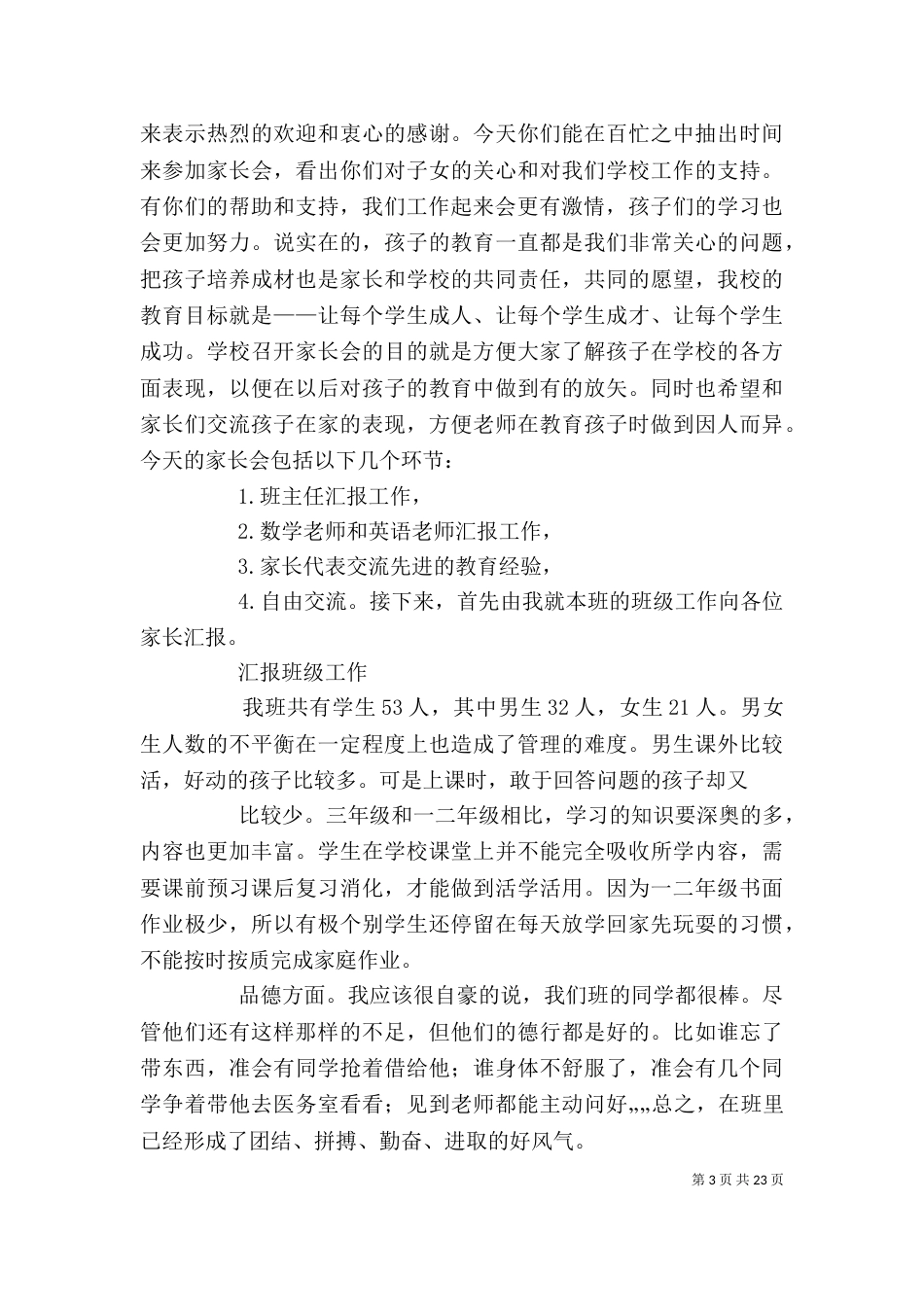 我的发言稿 [推荐五篇]_第3页