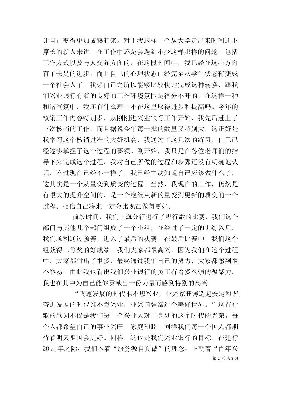 银行工作一年自我鉴定（一）_第2页