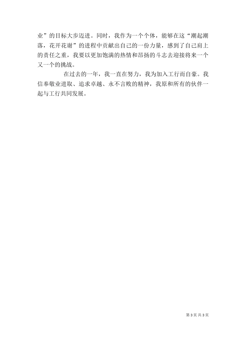 银行工作一年自我鉴定（一）_第3页