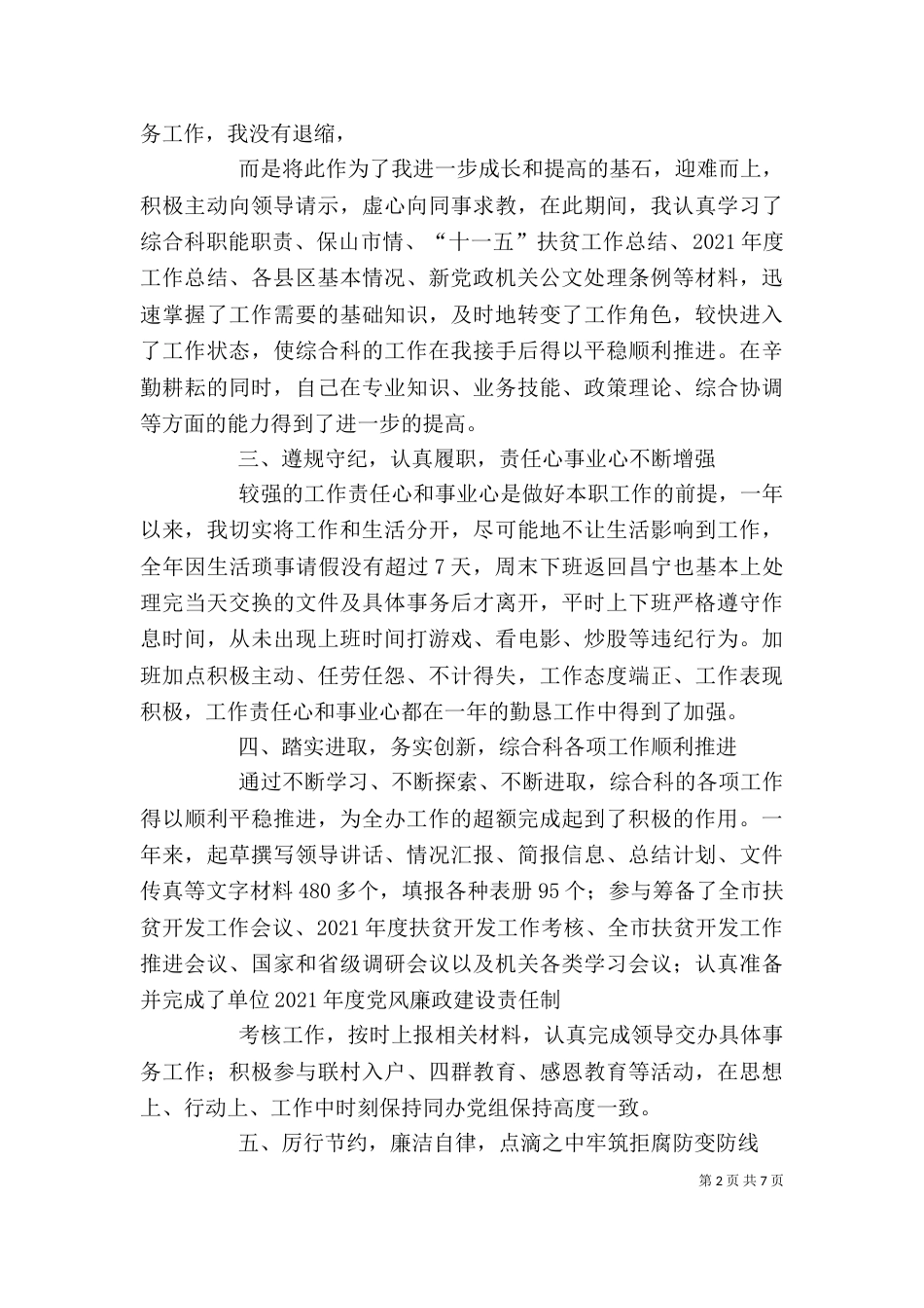 扶贫办年终个人工作总结（一）_第2页