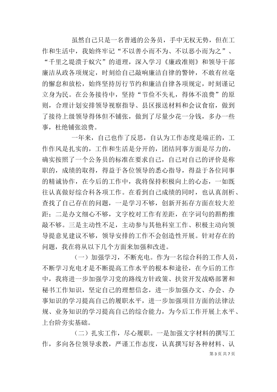 扶贫办年终个人工作总结（一）_第3页