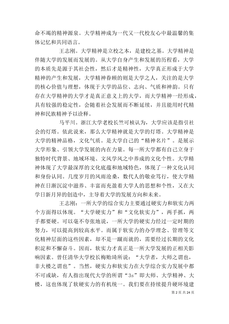 大学精神：作为一种文化的力量_第2页
