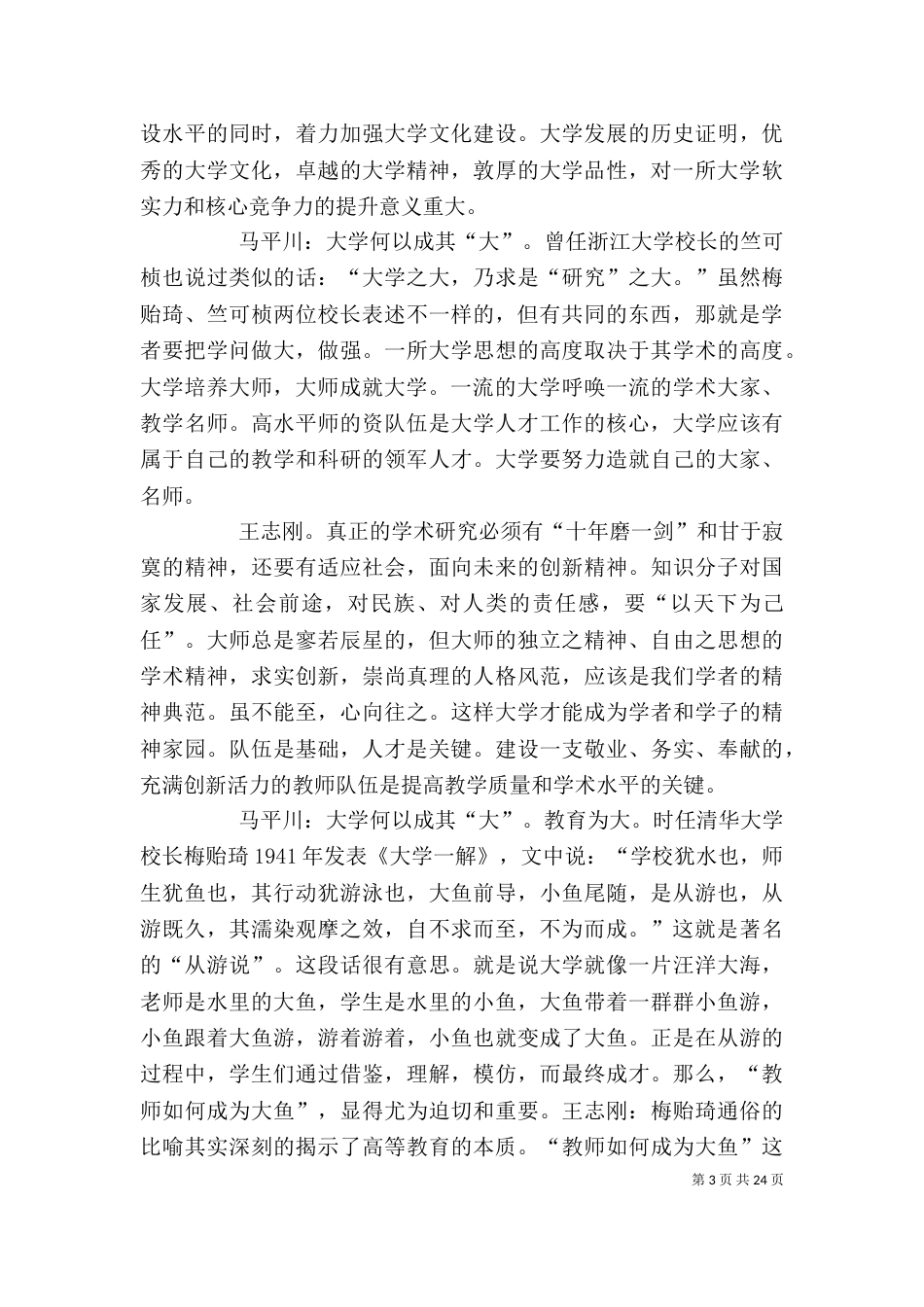 大学精神：作为一种文化的力量_第3页