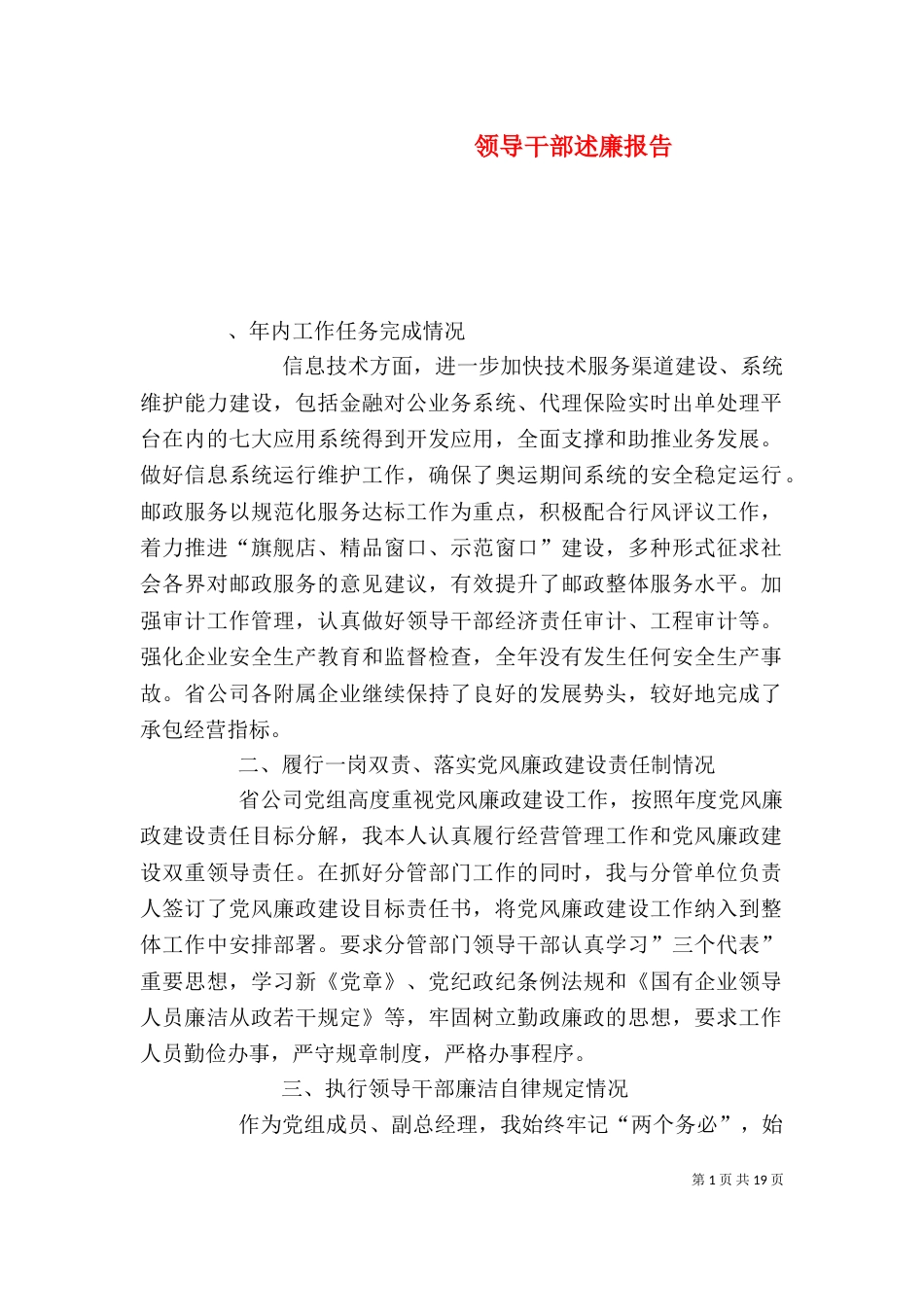 领导干部述廉报告（二）_第1页