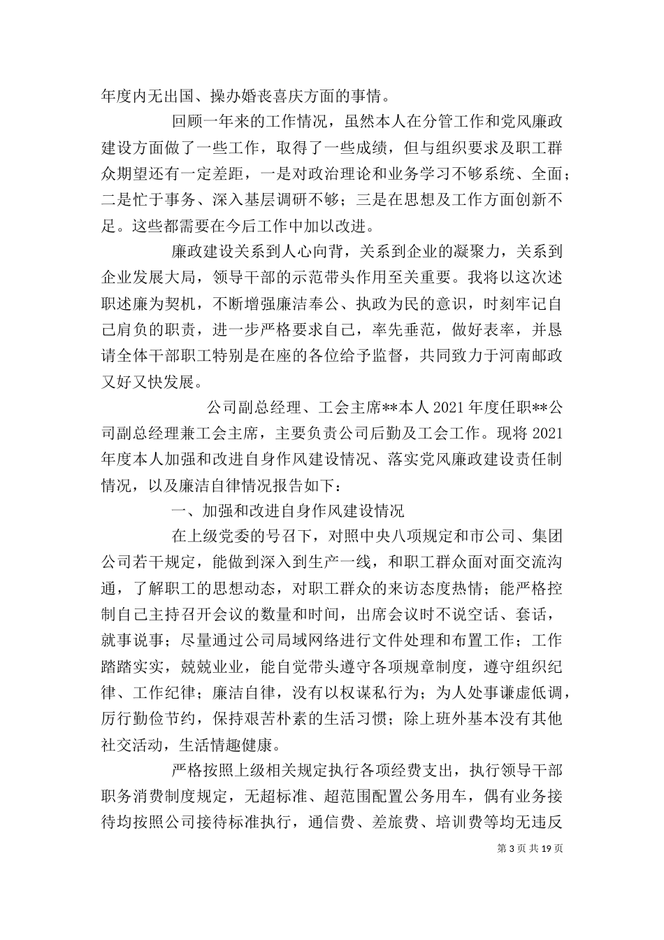 领导干部述廉报告（二）_第3页