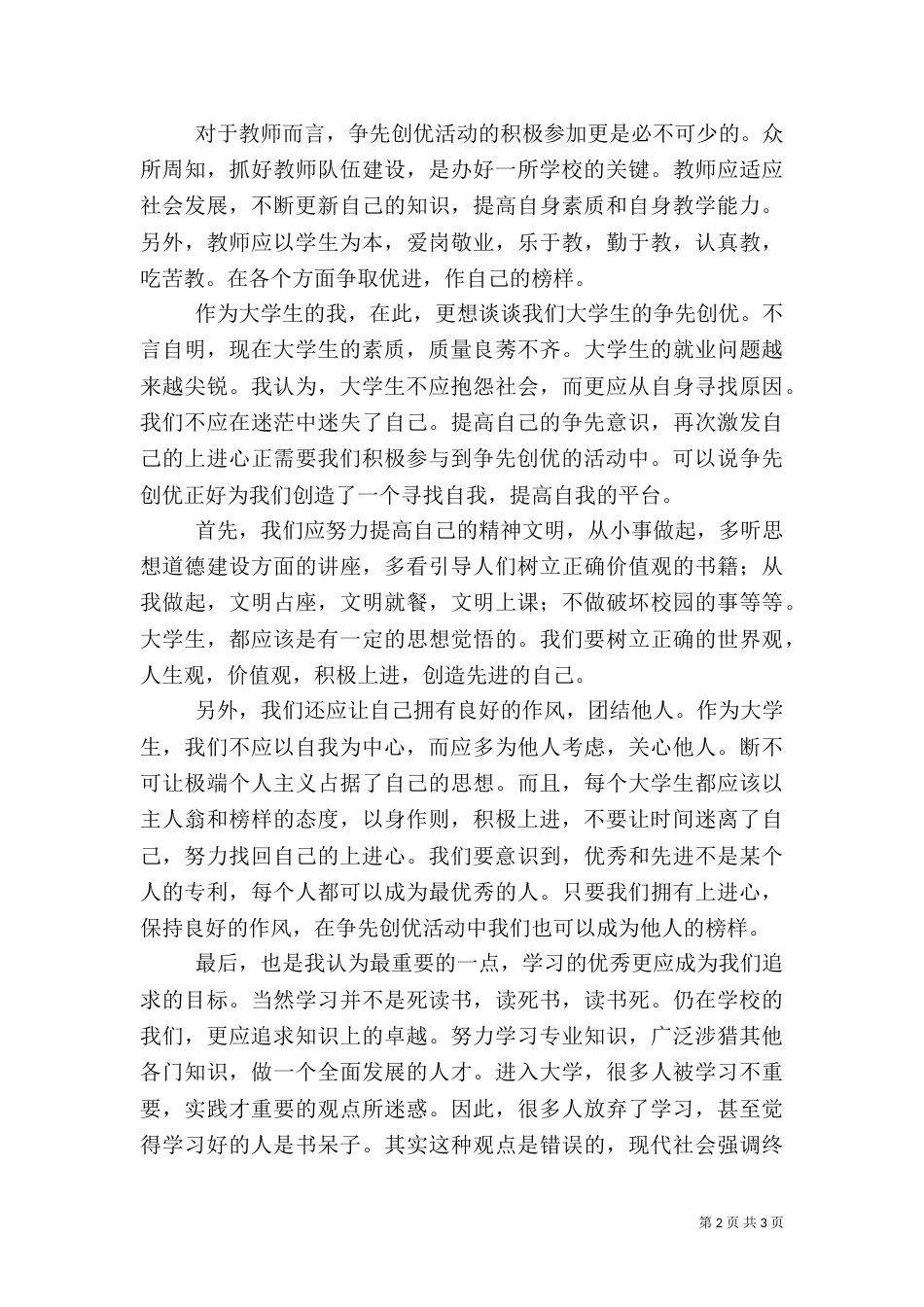 农业行政执法大队创先争优演讲稿（二）_第2页