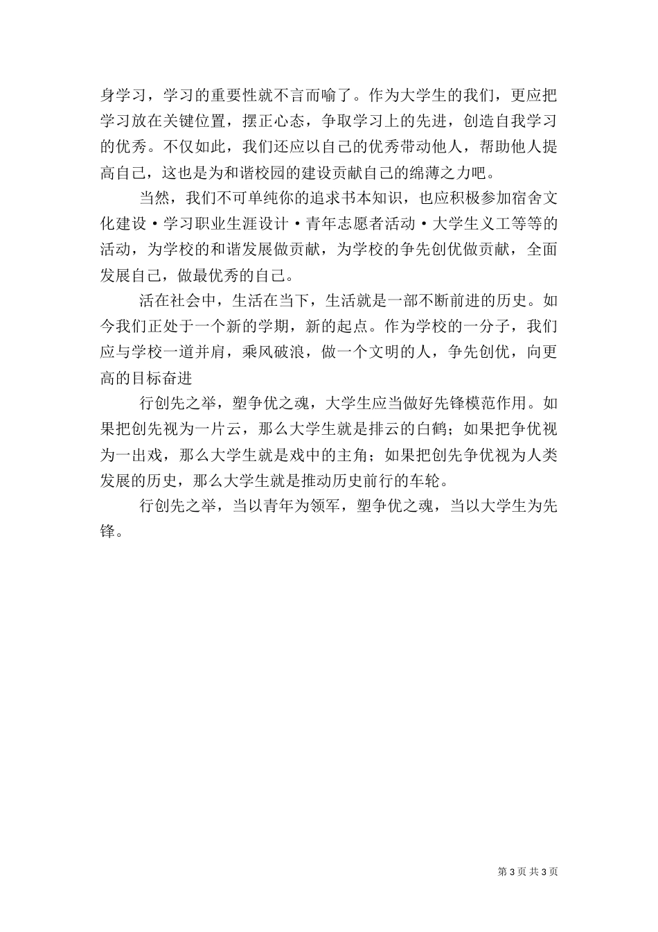 农业行政执法大队创先争优演讲稿（二）_第3页