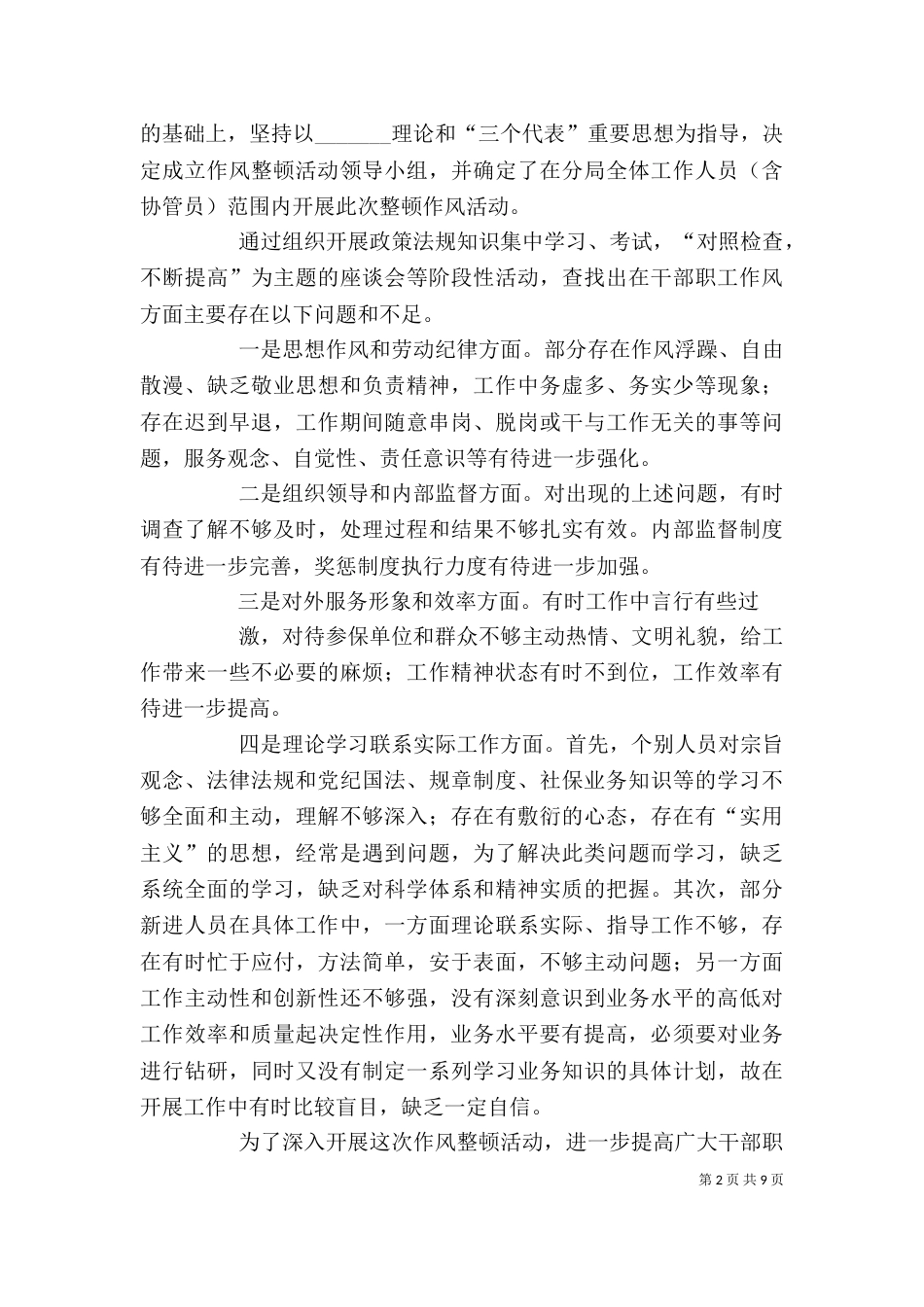 单位工作作风整改措施_第2页