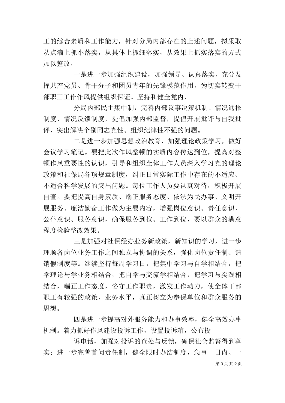 单位工作作风整改措施_第3页