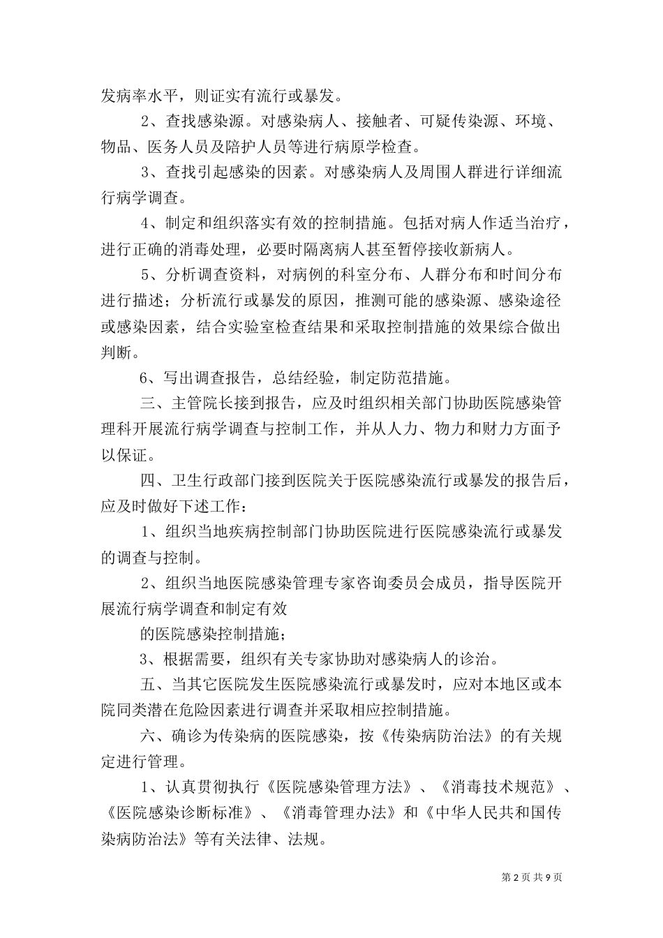 医院感染管理制度（二）7_第2页