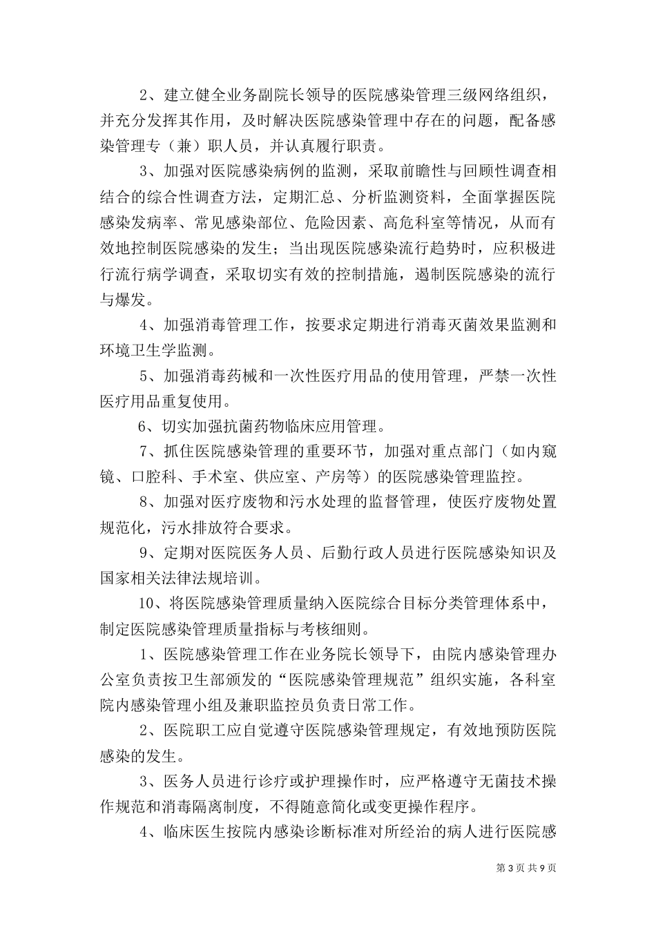 医院感染管理制度（二）7_第3页