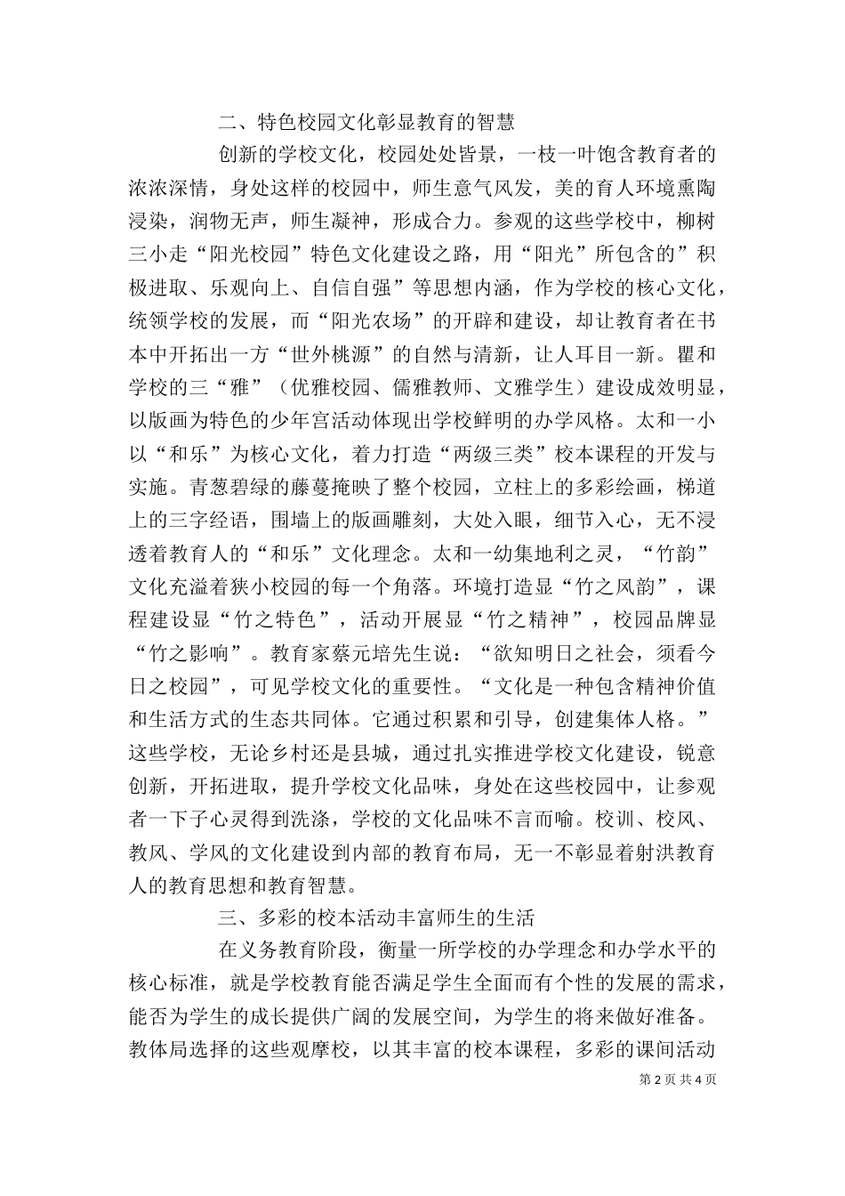 参观学校心得体会（四）_第2页