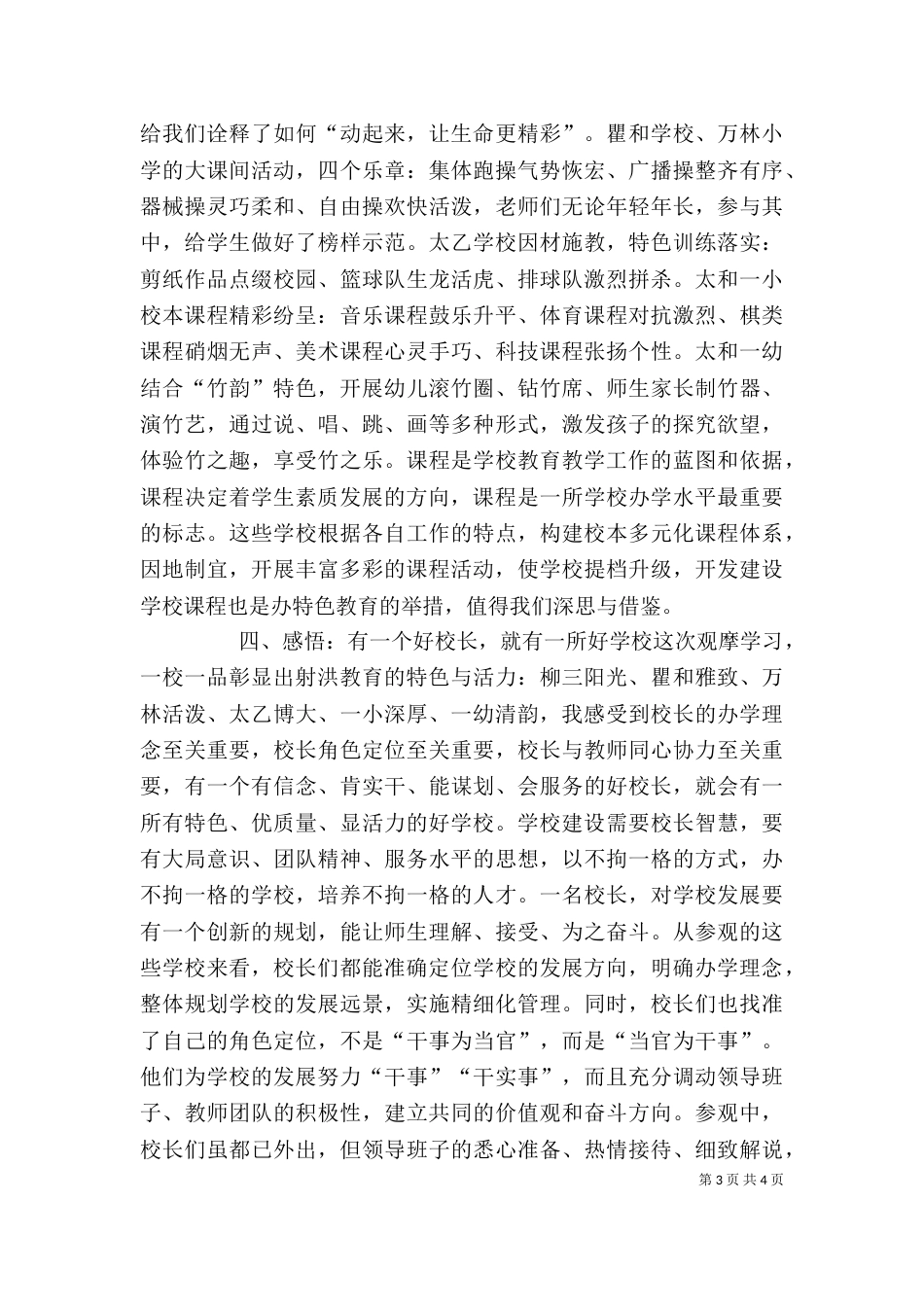参观学校心得体会（四）_第3页