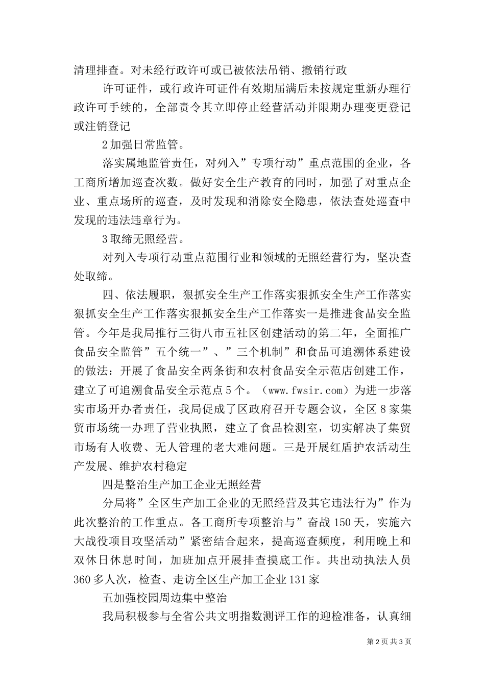 安全生产监管工作总结（一）_第2页