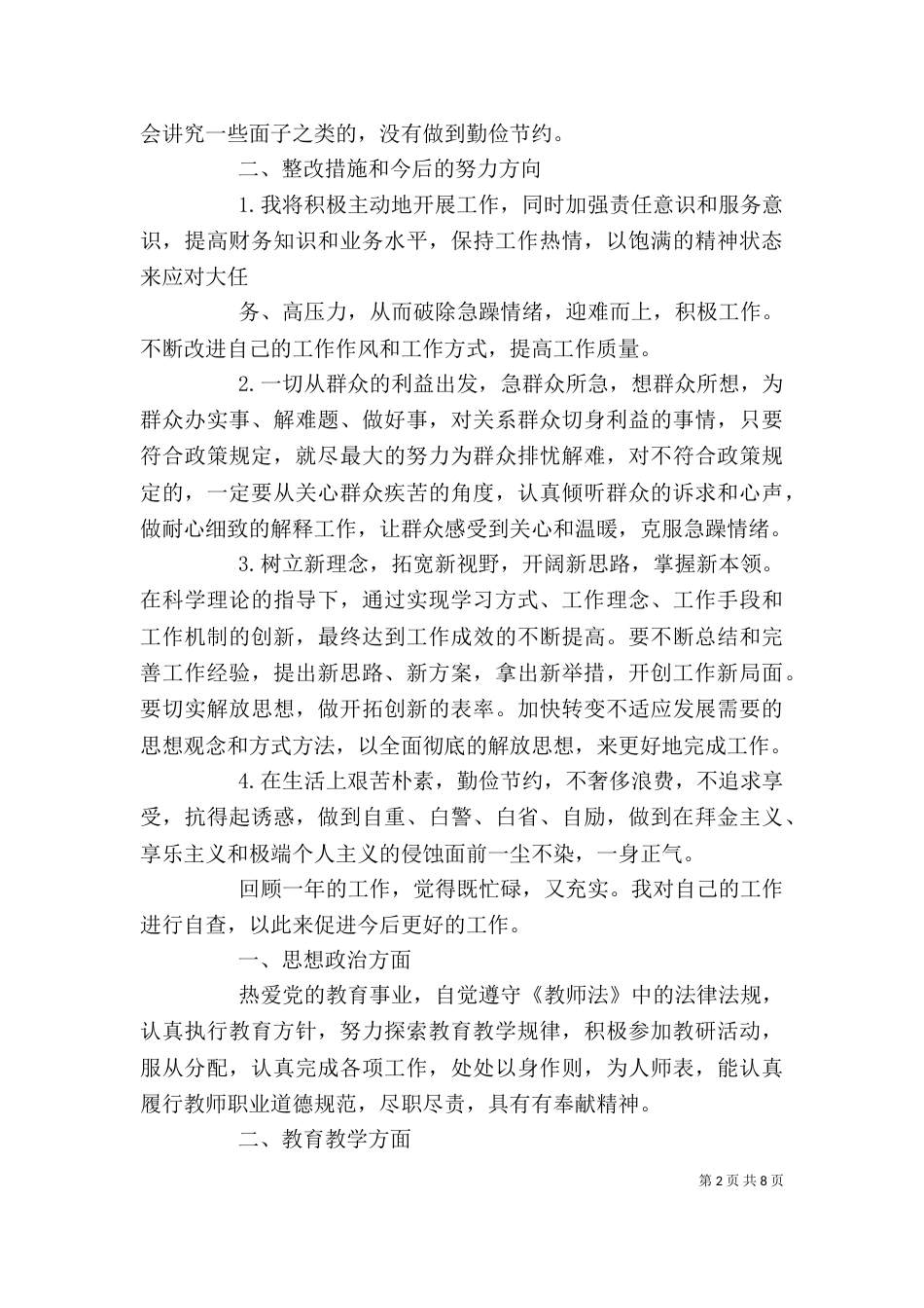 个人自查报告（共4篇）_第2页
