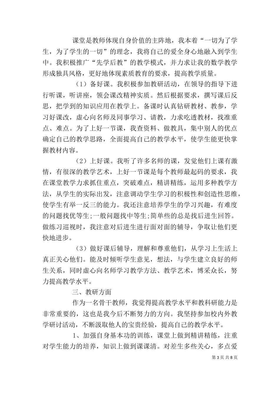 个人自查报告（共4篇）_第3页