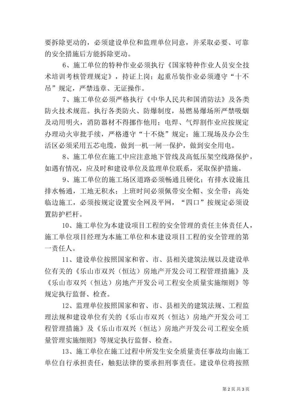 建筑施工安全责任书专题（一）_第2页
