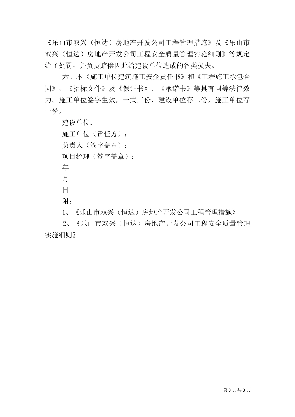建筑施工安全责任书专题（一）_第3页