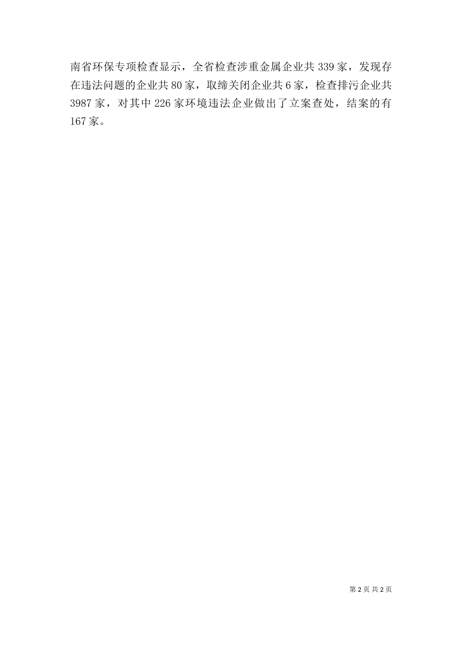 公司履行企业社会责任座谈会发言稿（三）_第2页