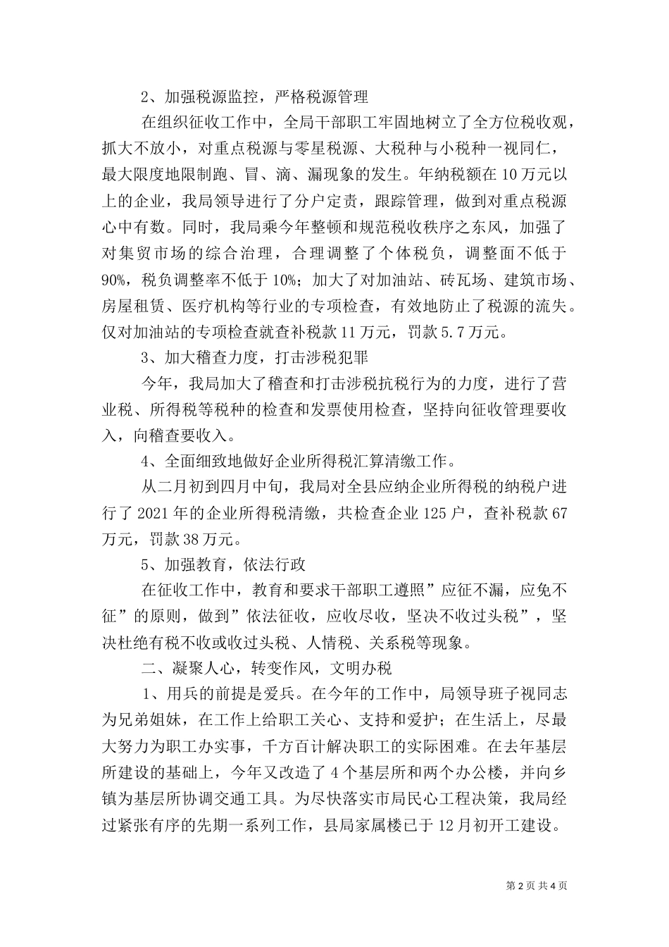 税务工作总结（二）6_第2页