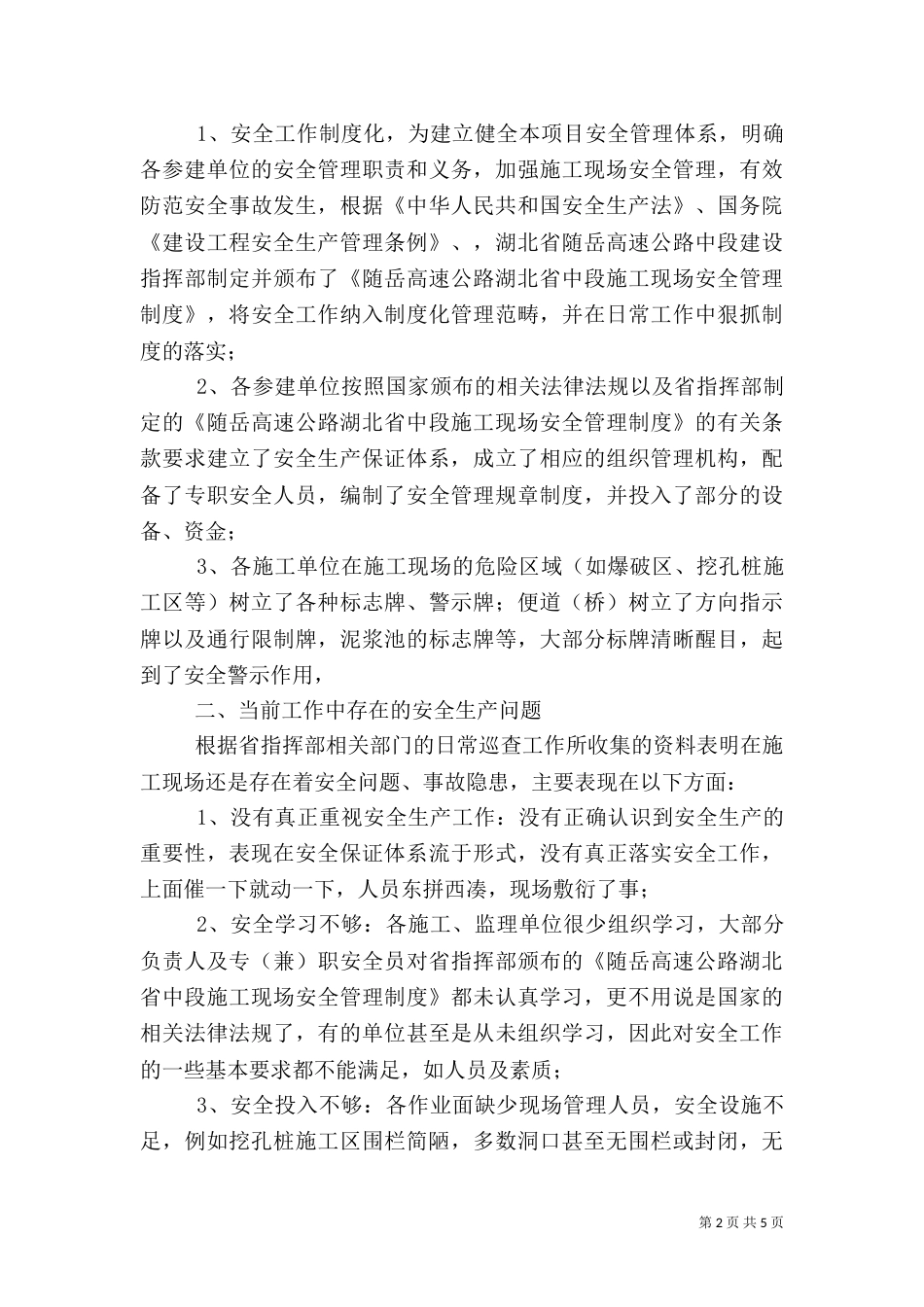 安全工作发言稿（三）_第2页