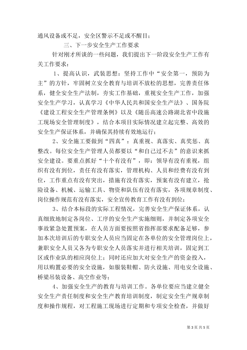 安全工作发言稿（三）_第3页