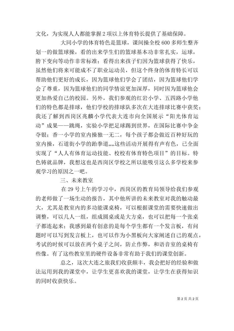 大连学习心得体会范文（二）_第2页