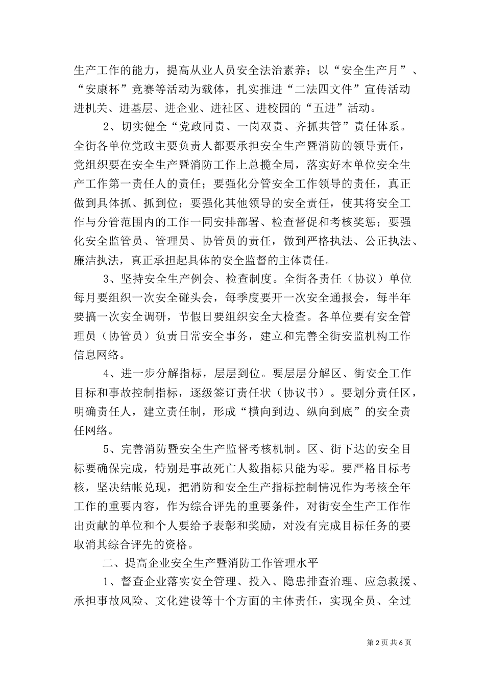 安全生产暨消防安全工作要点_第2页