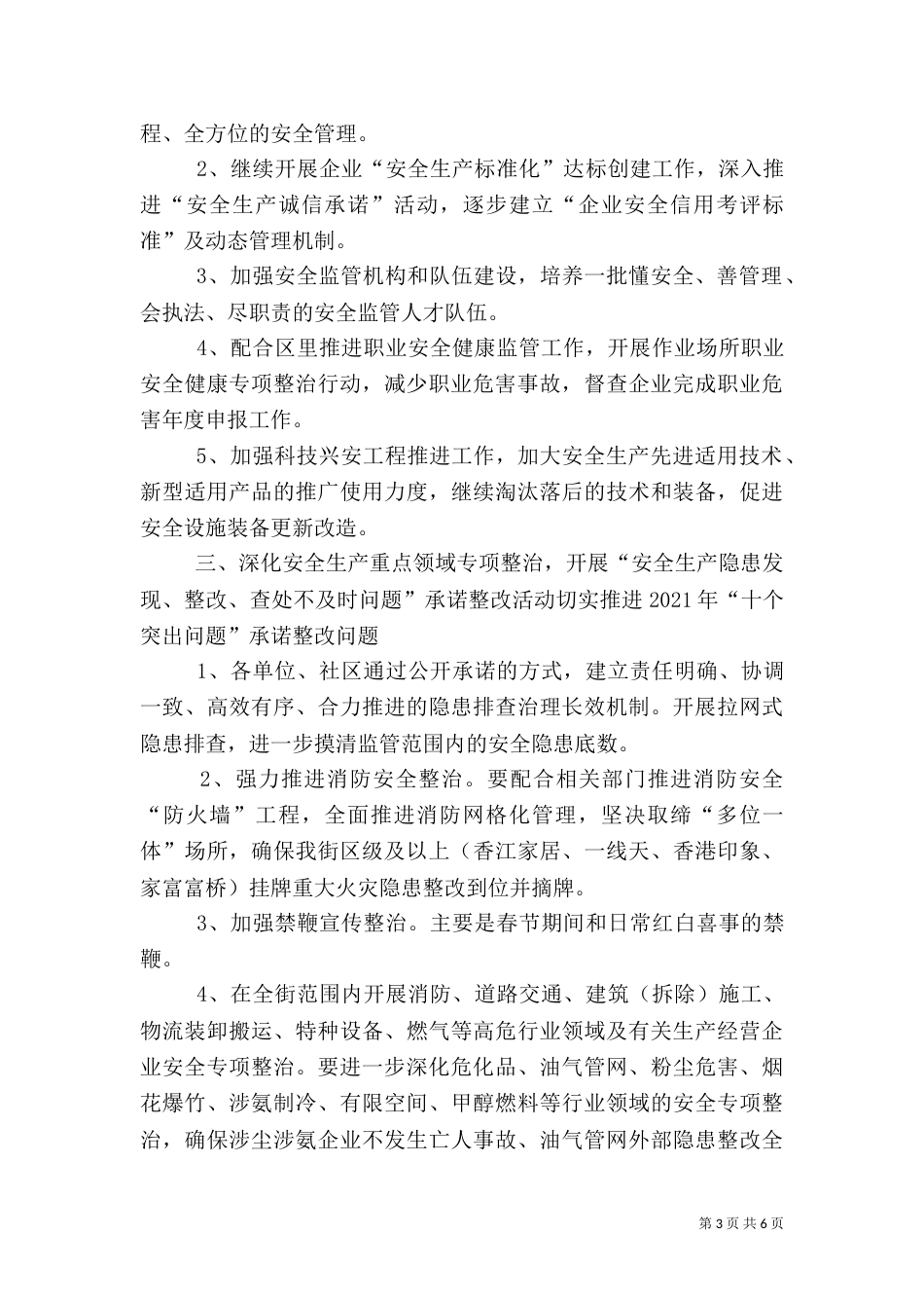 安全生产暨消防安全工作要点_第3页