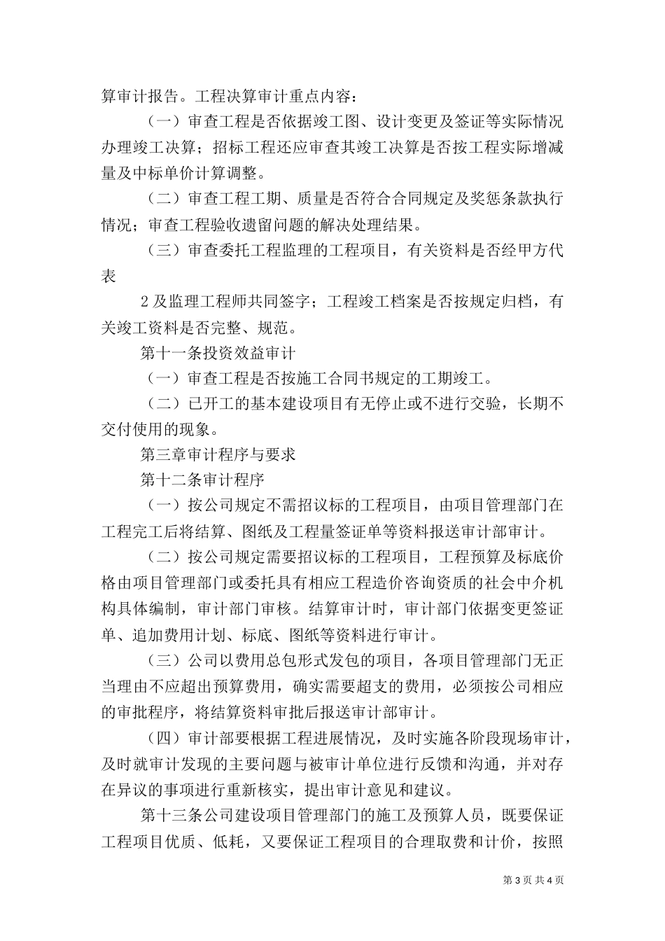 工程项目审计实施方案（一）_第3页
