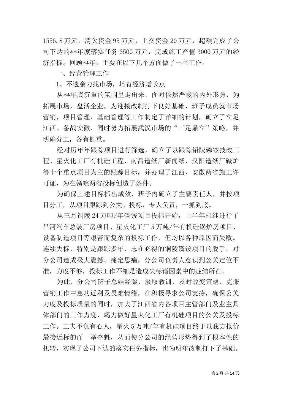建筑企业分公司年终工作总结_第2页