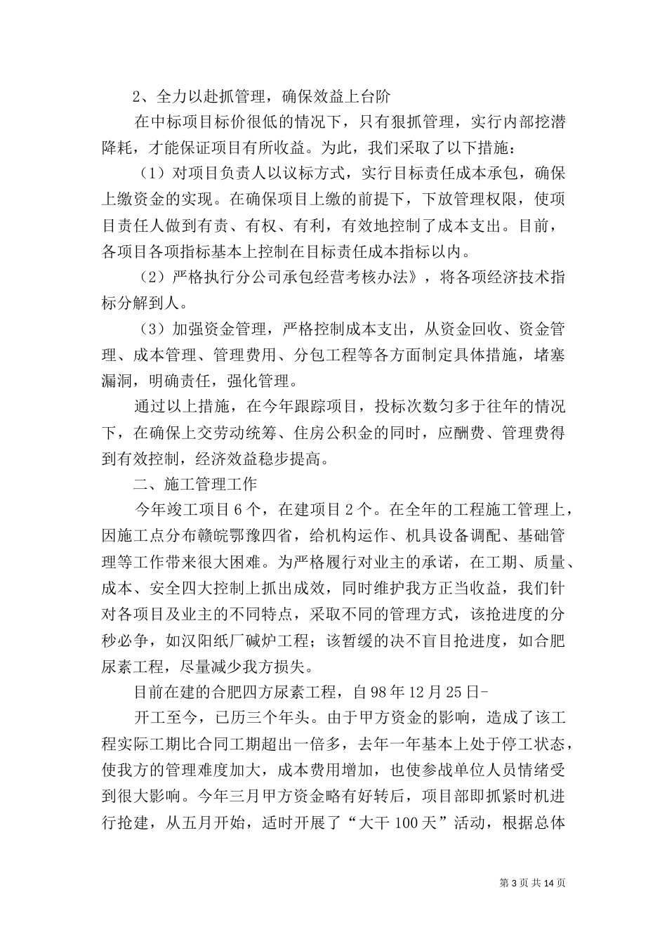 建筑企业分公司年终工作总结_第3页