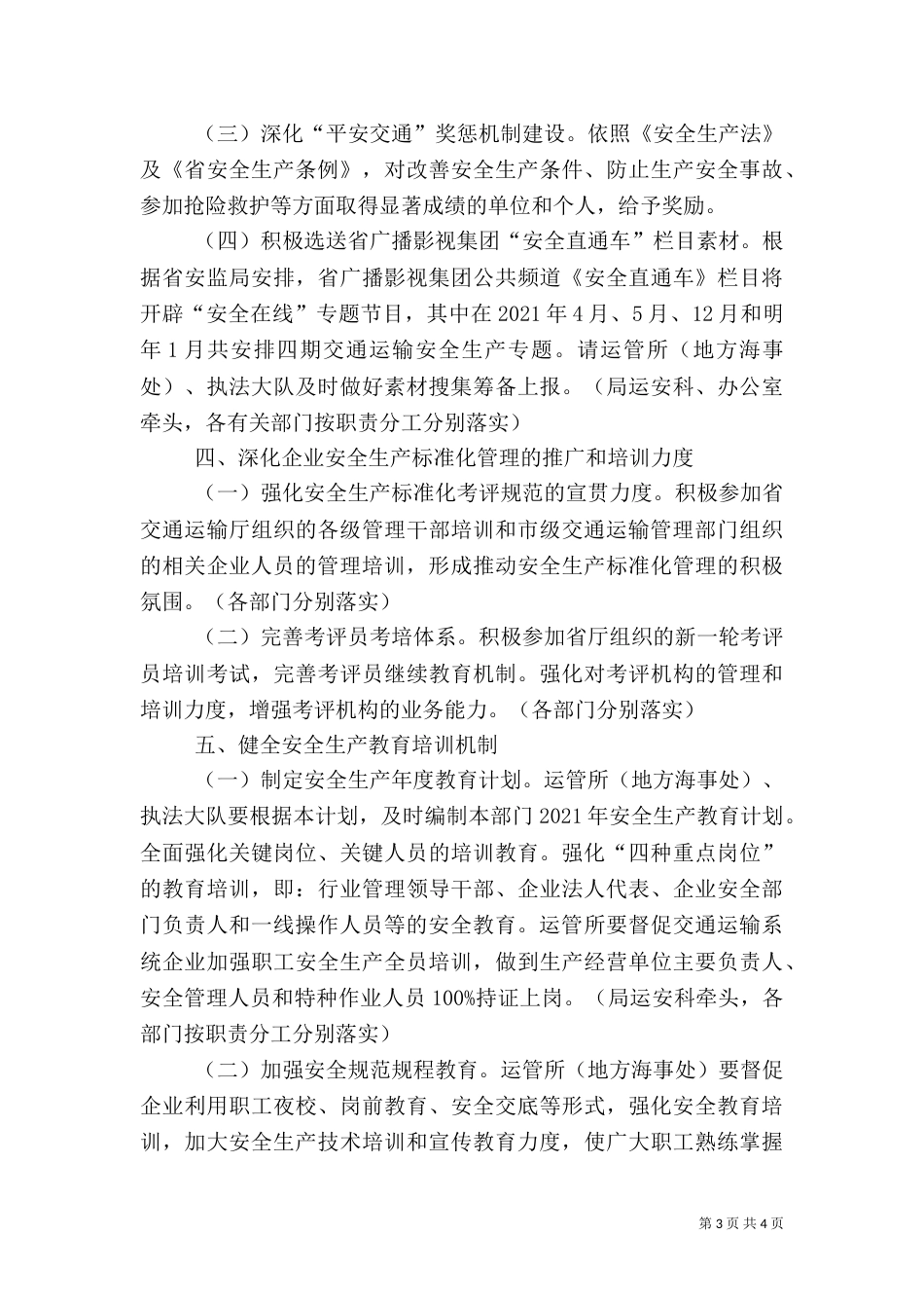 交通运输安全生产工作计划_第3页