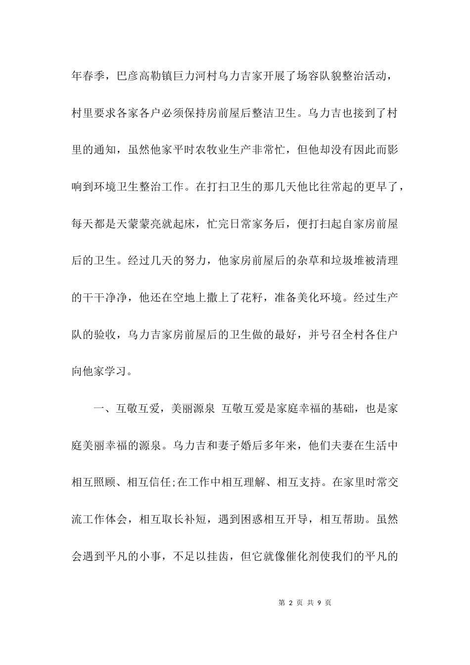 （精选）美丽庭院主要事迹材料_第2页