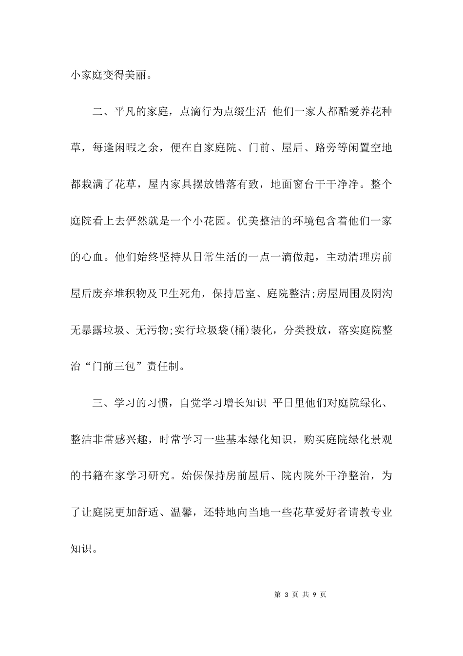 （精选）美丽庭院主要事迹材料_第3页