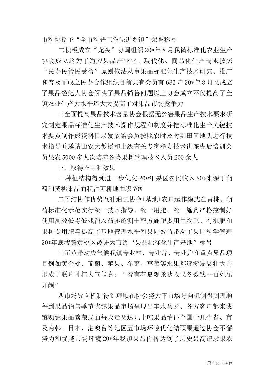 农业标准化生产汇报材料（一）_第2页