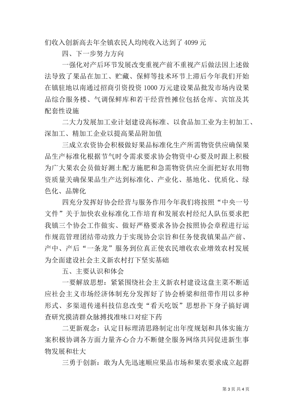 农业标准化生产汇报材料（一）_第3页