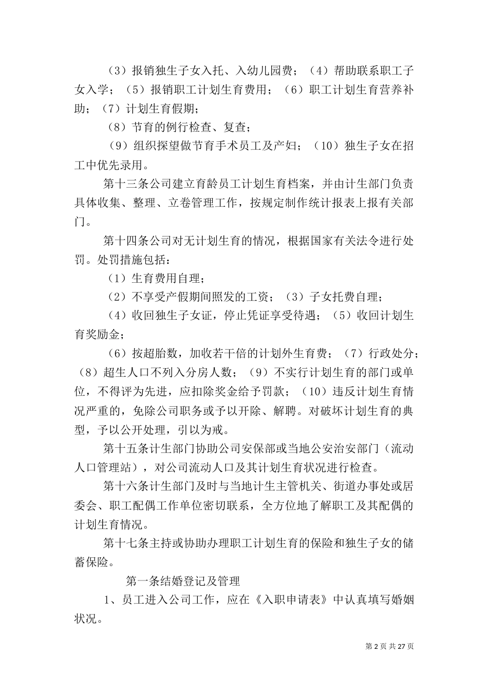 计划生育管理办法_第2页