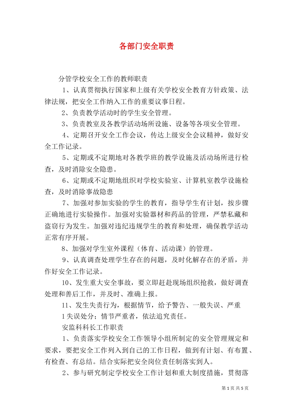 各部门安全职责（二）_第1页
