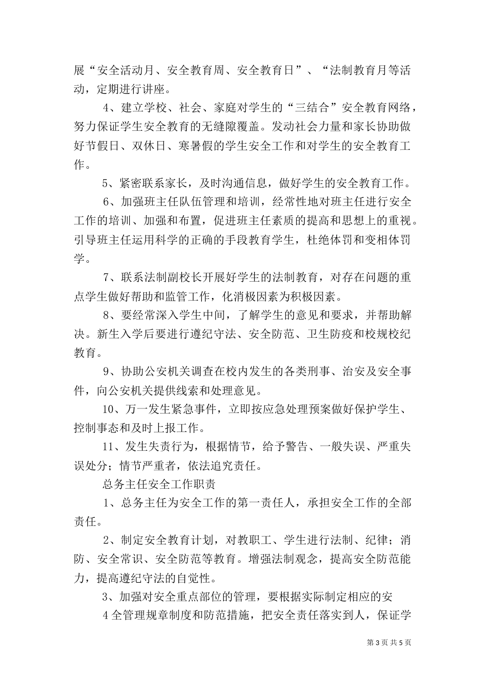 各部门安全职责（二）_第3页