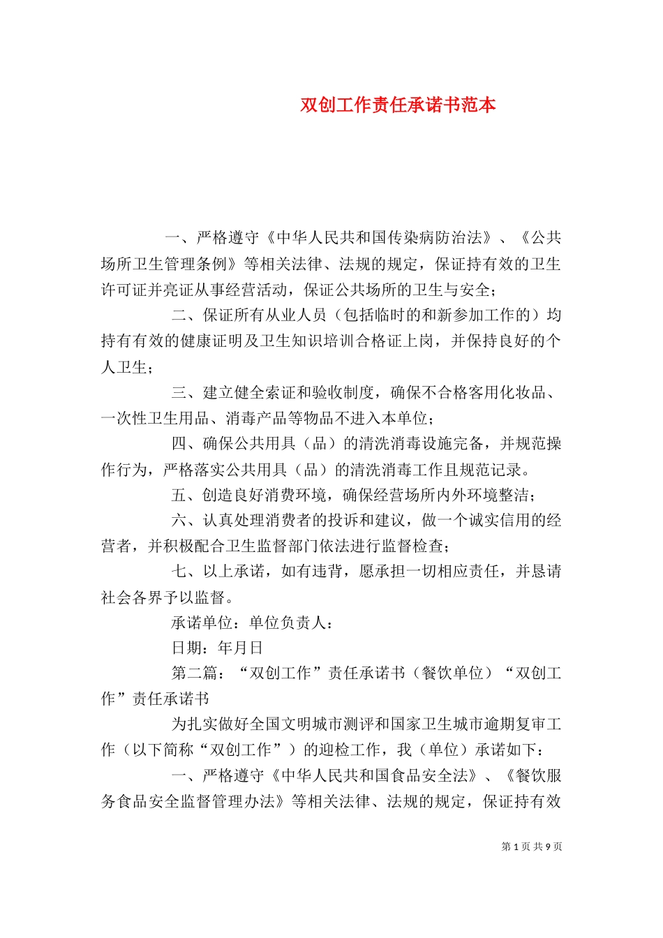 双创工作责任承诺书范本_第1页