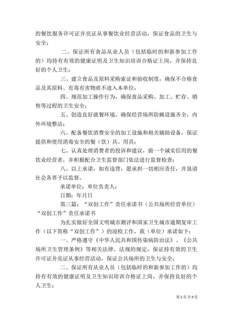 双创工作责任承诺书范本_第2页
