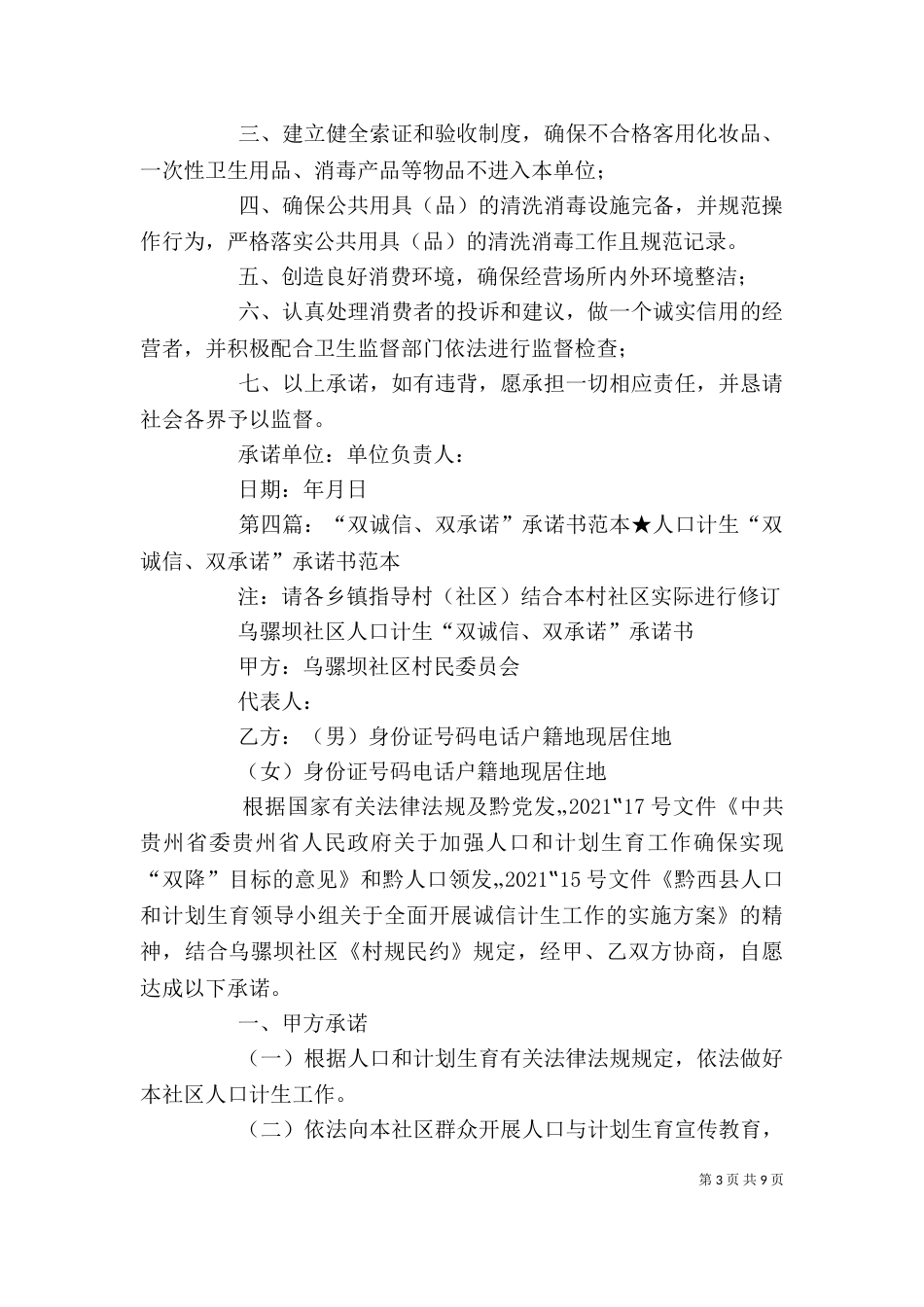 双创工作责任承诺书范本_第3页