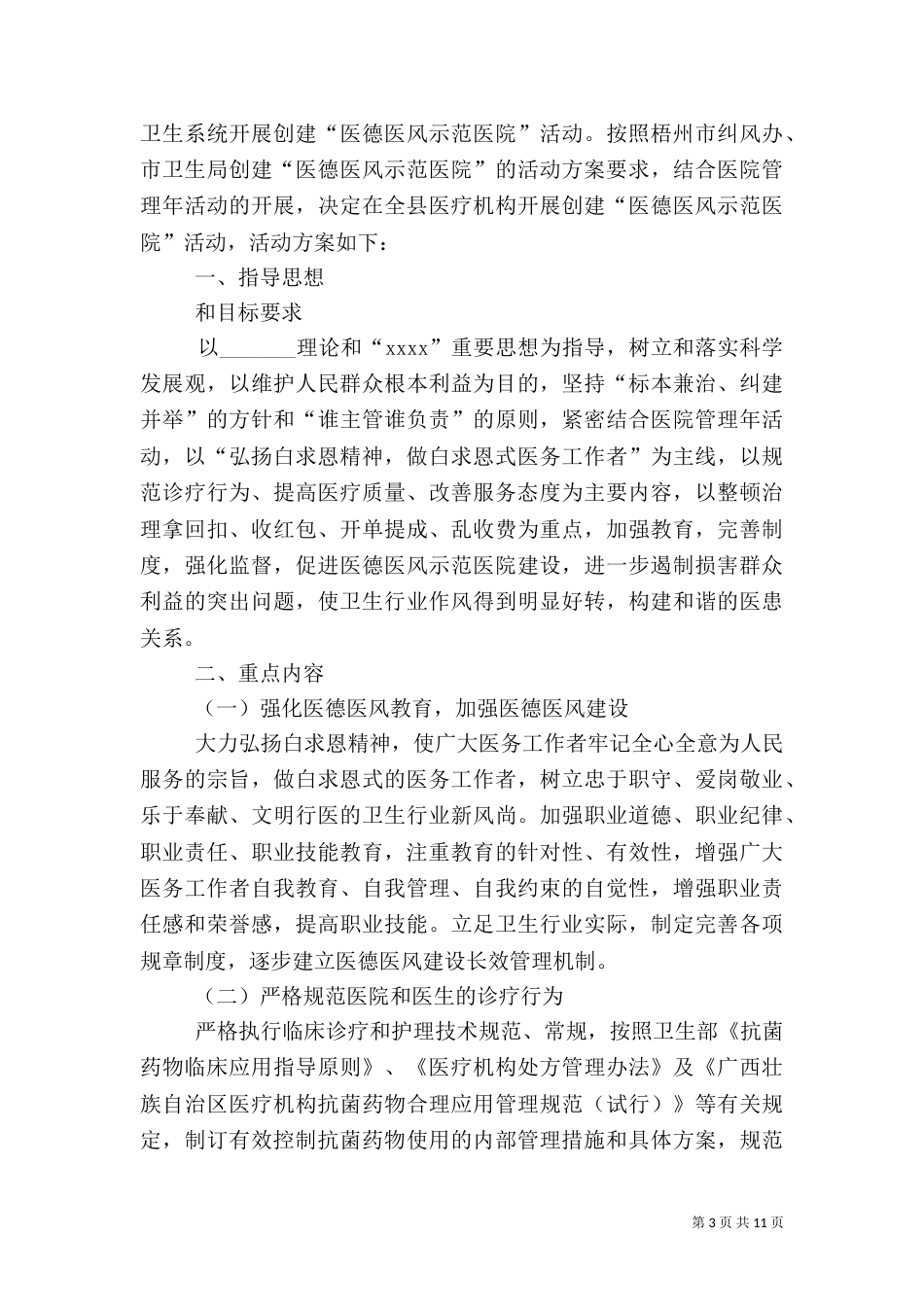 医院活动方案4篇_第3页