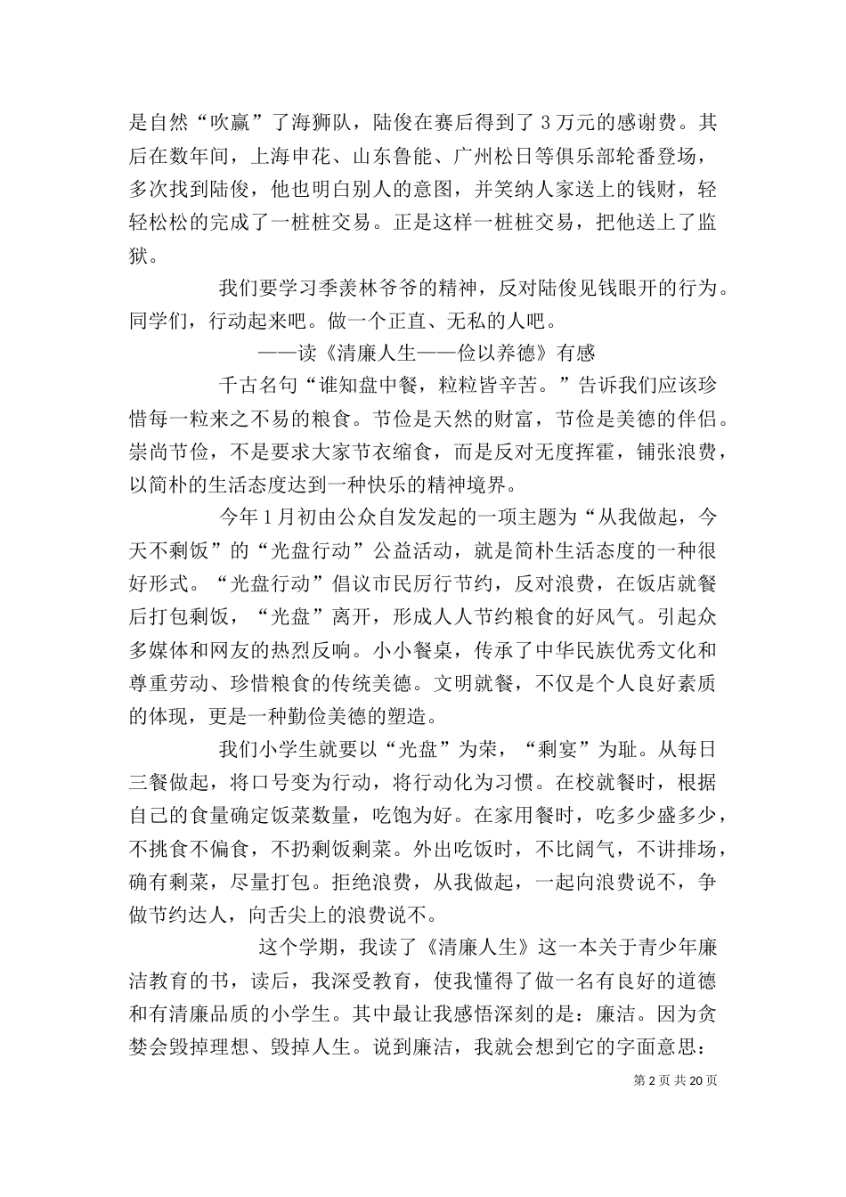 《清廉人生》读后感_第2页