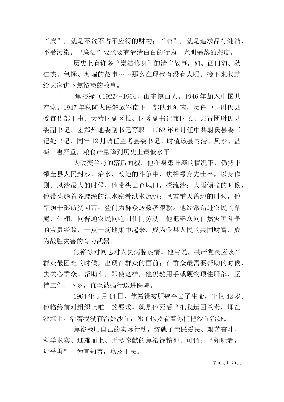 《清廉人生》读后感_第3页