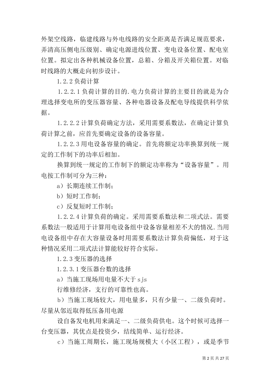 安全用电管理制度规定_第2页